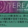 Oasis Pearl (เมนทอล)